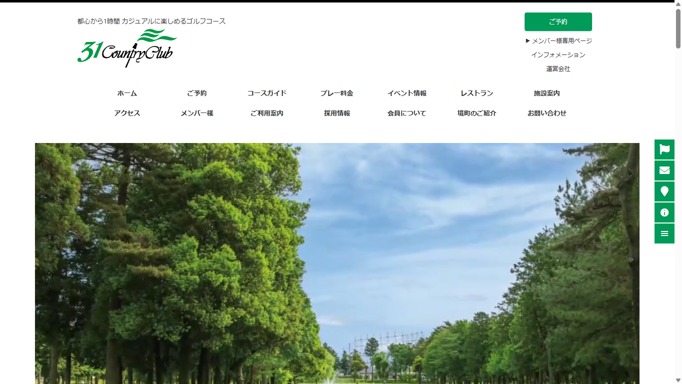 31カントリークラブの公式サイト画面