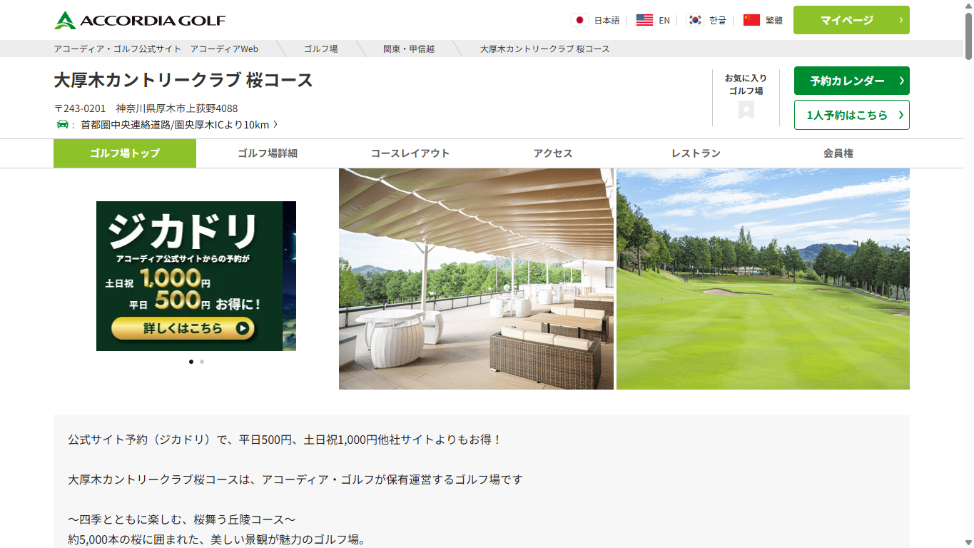 大厚木カントリークラブ 桜コースの公式サイト画面