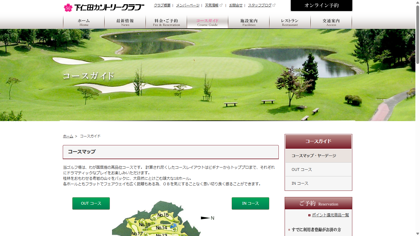 下仁田カントリークラブの公式サイト画面