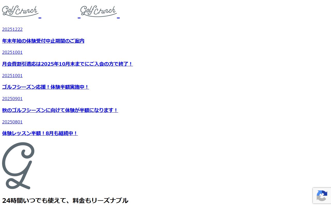 ゴルフクランチ葛西店の公式サイト画面