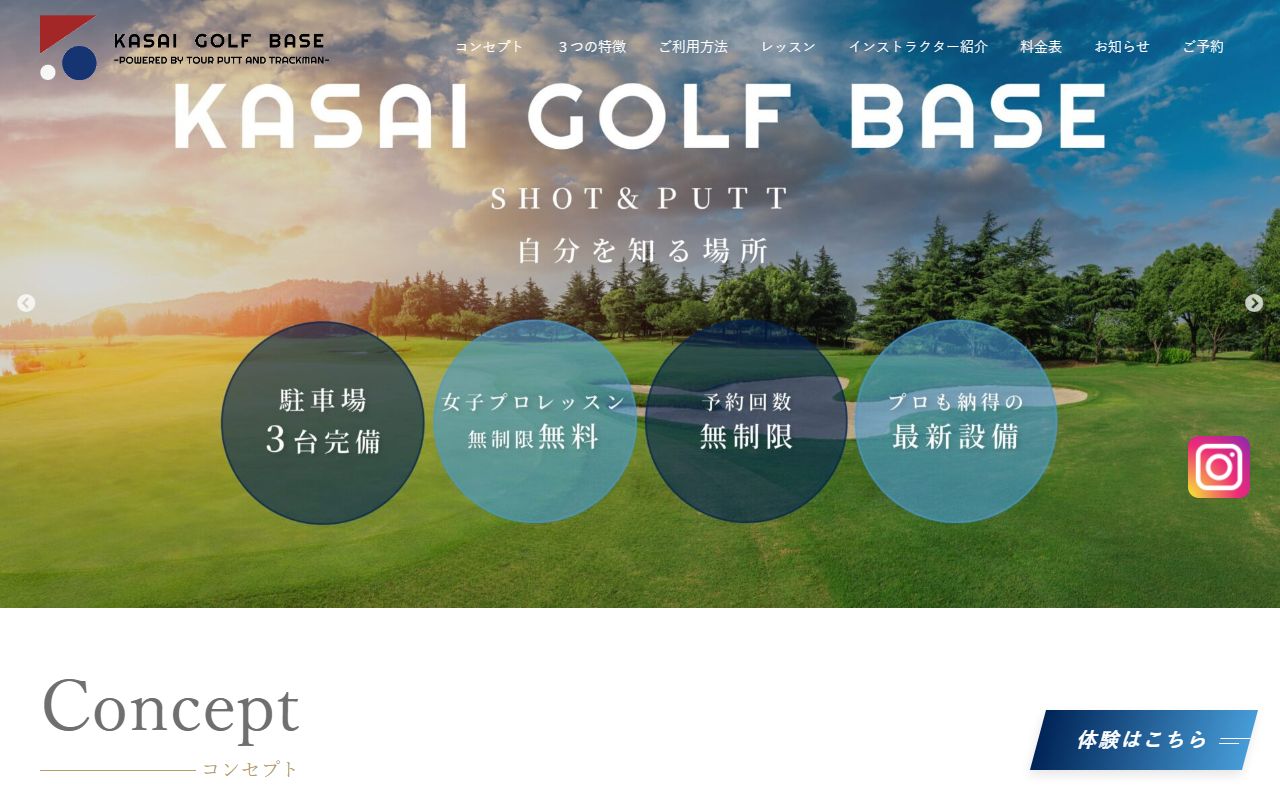 KASAI GOLF BASEの公式サイト画面