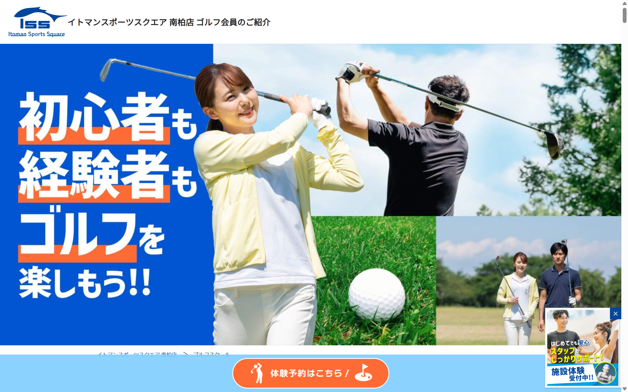 イトマンスポーツスクエア南柏店 ゴルフの公式サイト画面