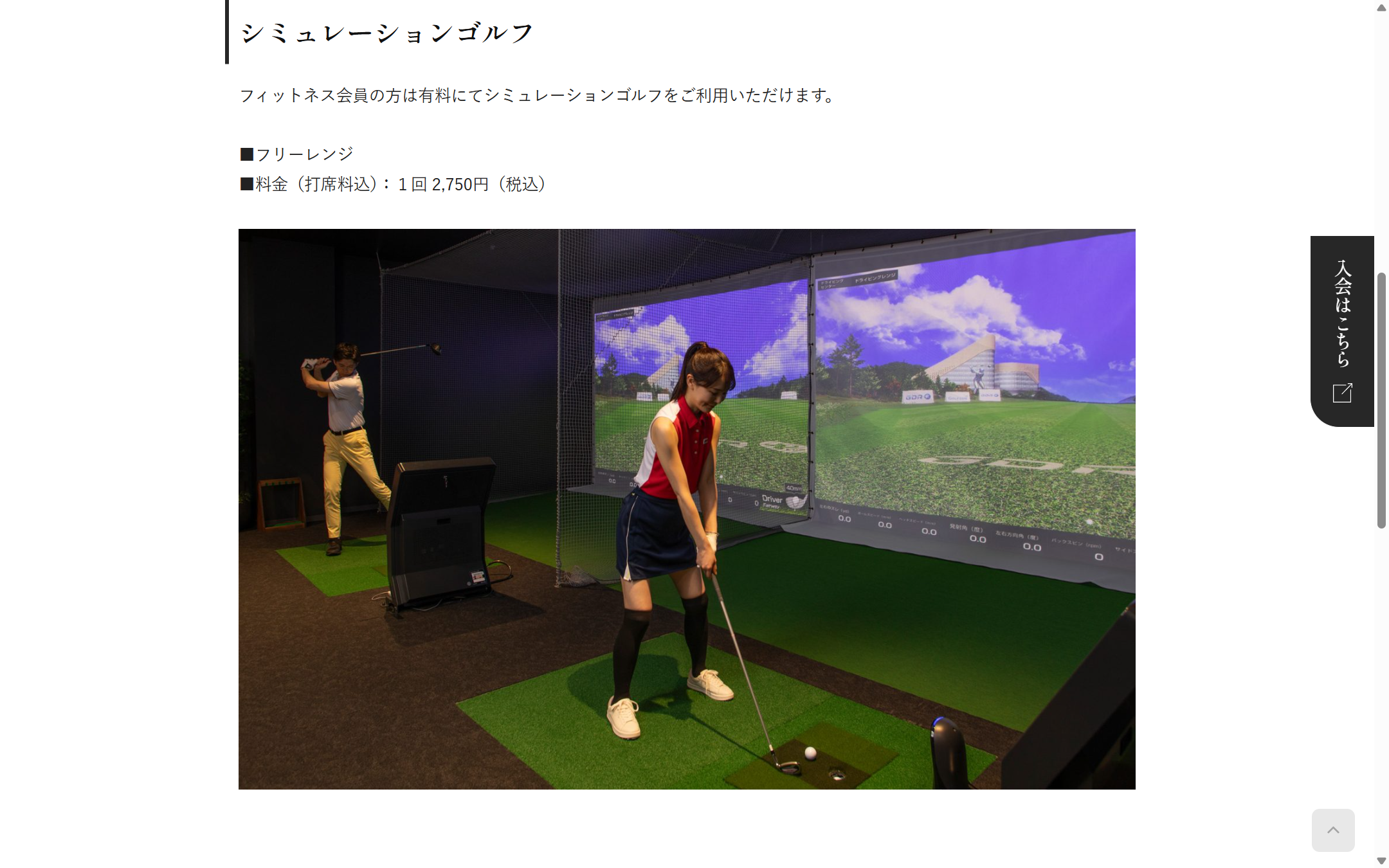 フィットネスクラブ東京ドーム ららぽーと柏の葉の公式サイト画面