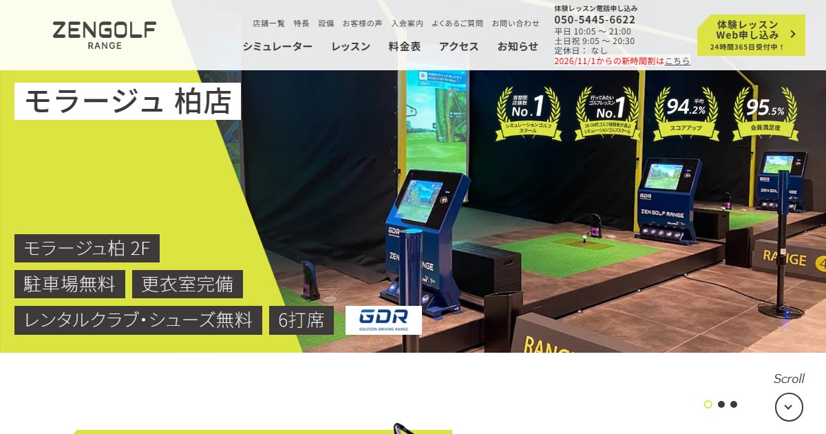 ZEN GOLF RANGE モラージュ柏店の公式サイト画面