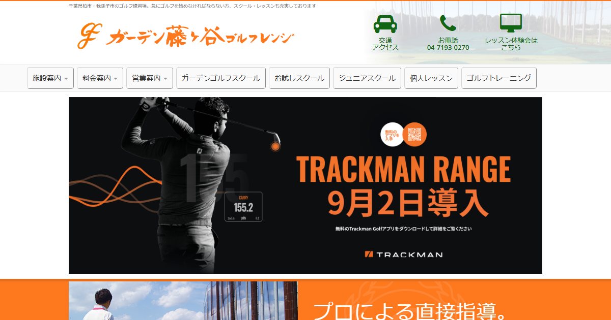 ガーデン藤ヶ谷ゴルフスクールの公式サイト画面