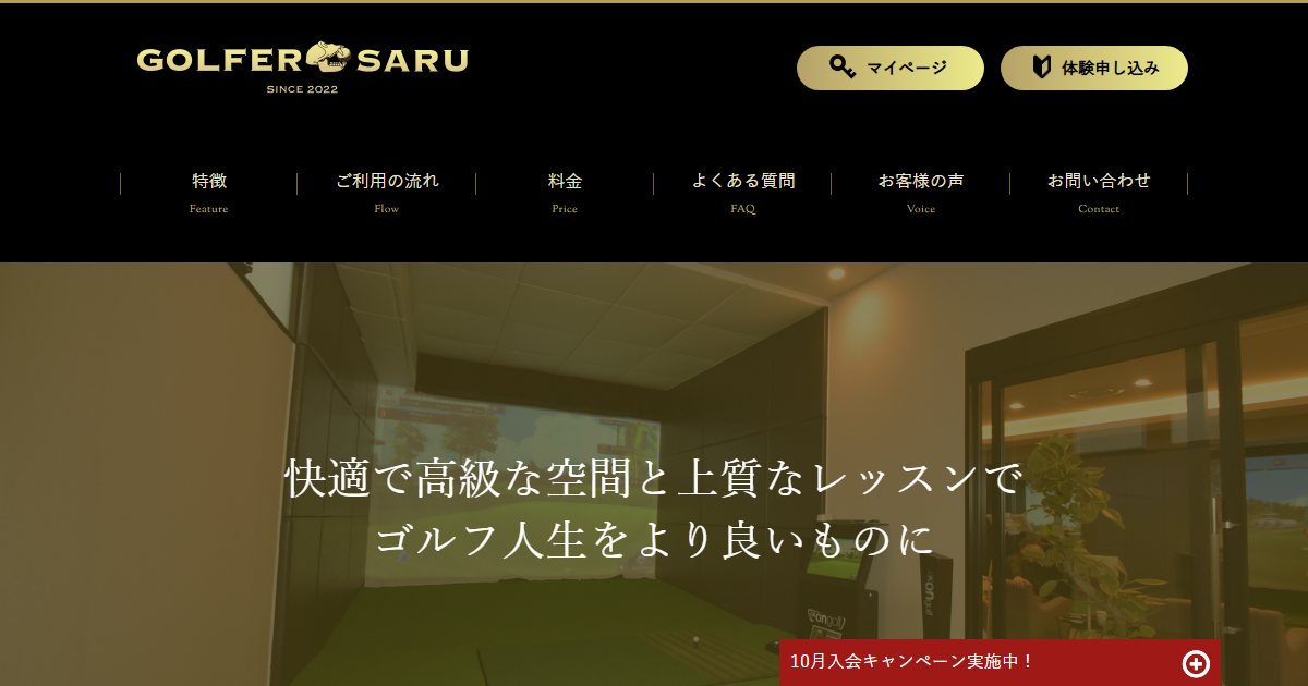 GOLFER SARU 柏店の公式サイト画面