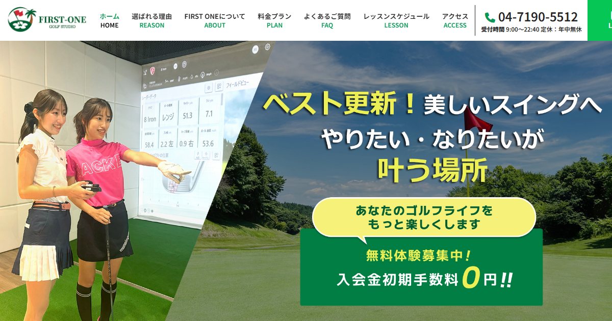 FIRST-ONE GOLF STUDIOの公式サイト画面