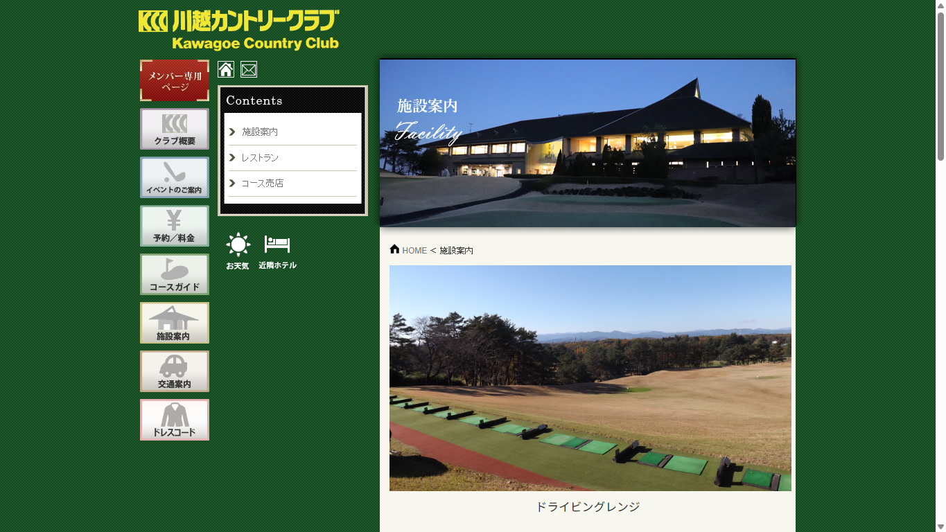 川越カントリークラブの公式サイト画面