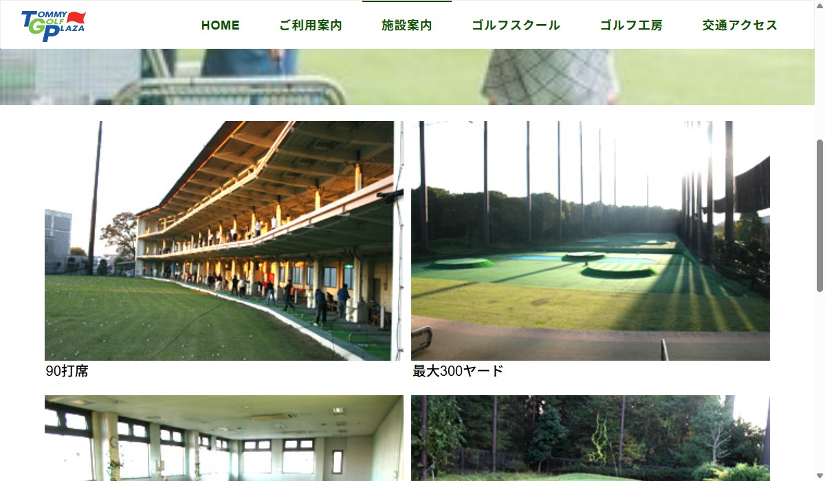 トミーゴルフプラザの公式サイト画面