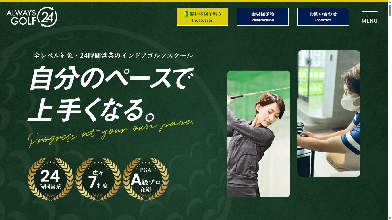 ALWAYS GOLF 24の公式サイト画面