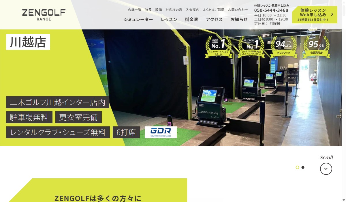 ZENGOLF RANGE 川越店の公式サイト画面