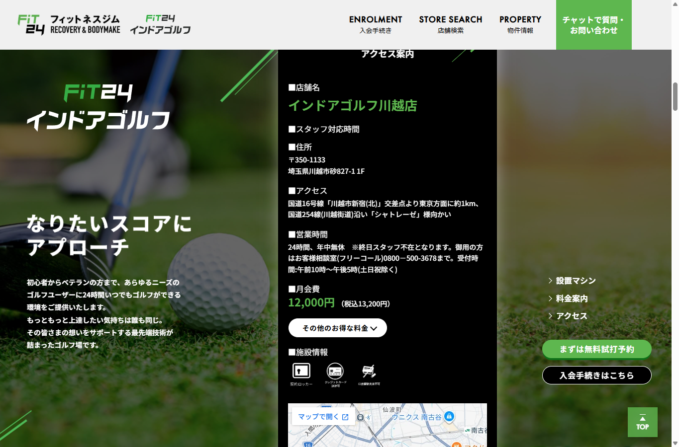 FiT24 インドアゴルフ川越店の公式サイト画面