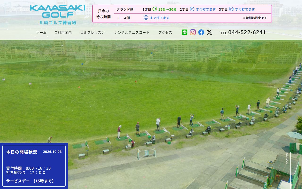 川崎ゴルフ練習場の公式サイト画面