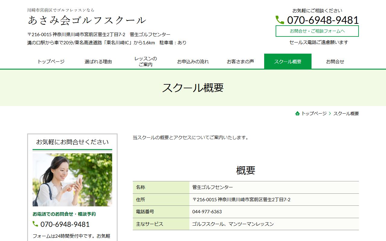 菅生ゴルフセンターの公式サイト画面