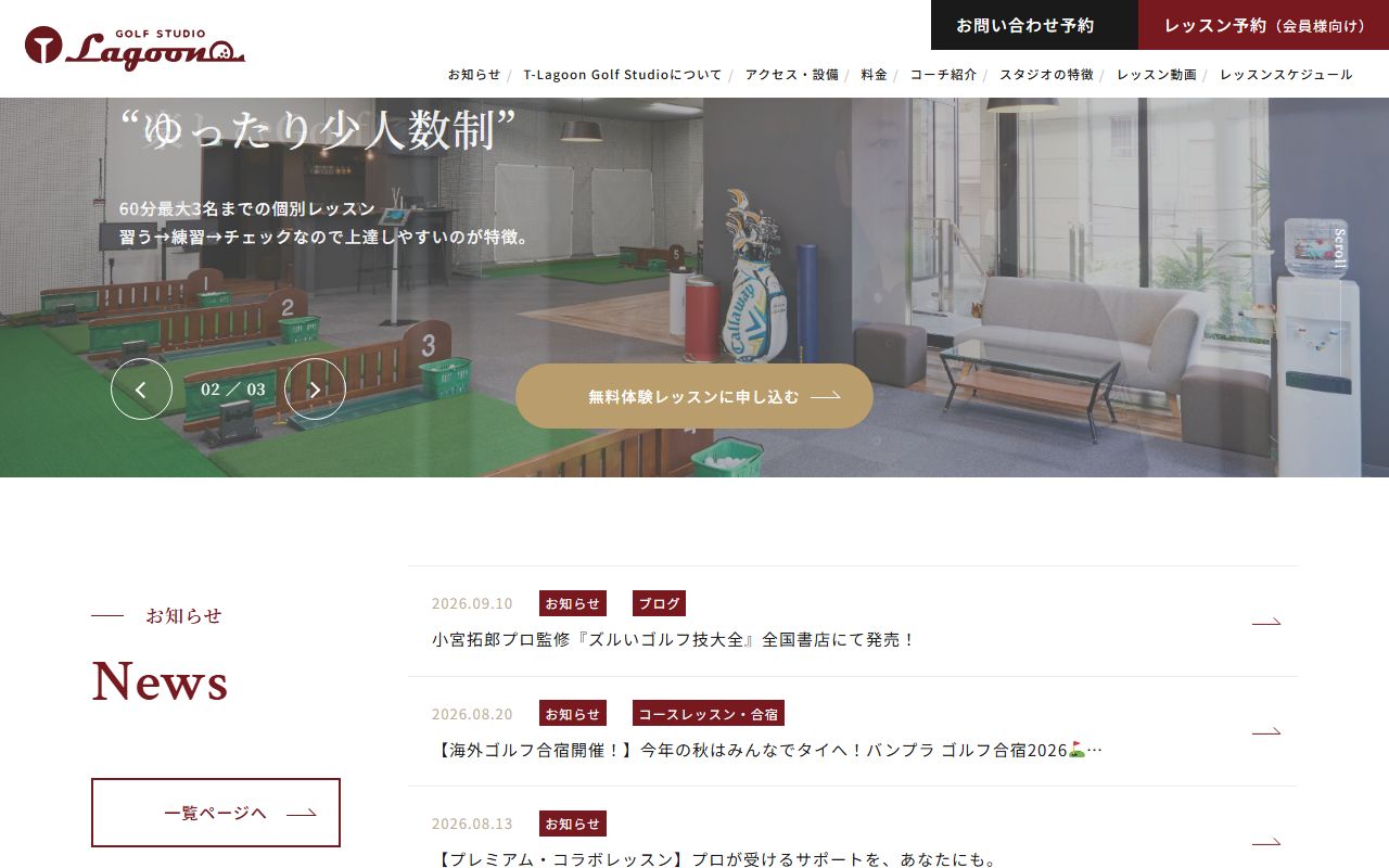 T-Lagoon Golf Studio 吉祥寺の公式サイト画面
