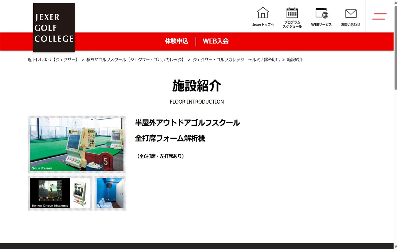 ジェクサー・ゴルフカレッジ テルミナ錦糸町店の公式サイト