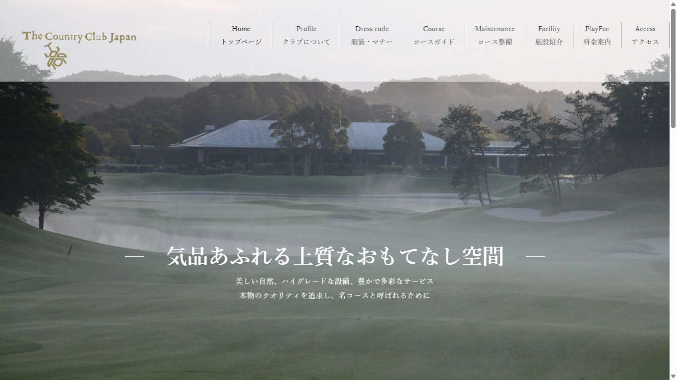 ザ・カントリークラブ・ジャパンの公式サイト画面