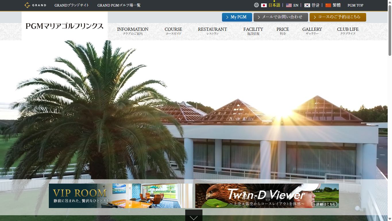 PGMマリアゴルフリンクス 【GRAND PGM】の公式サイト画面