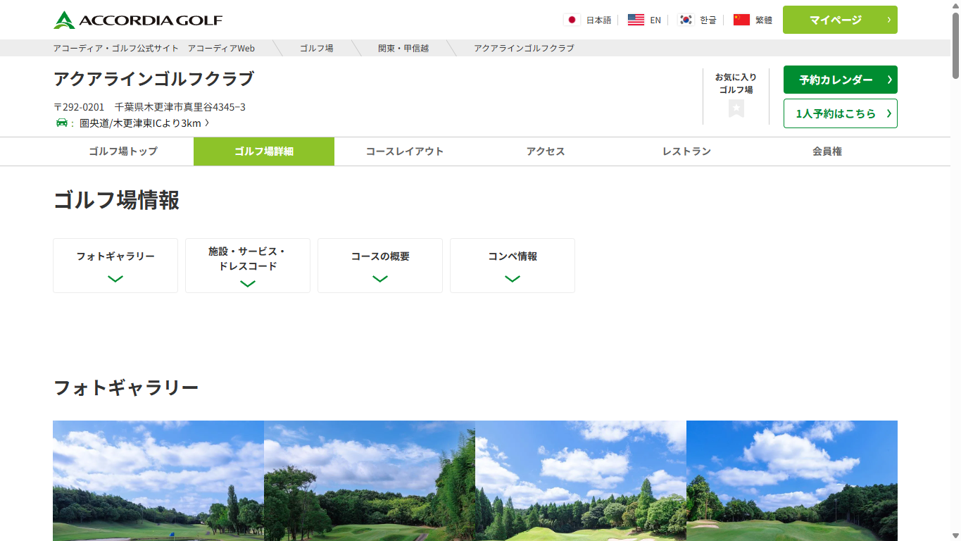 アクアラインゴルフクラブの公式サイト画面