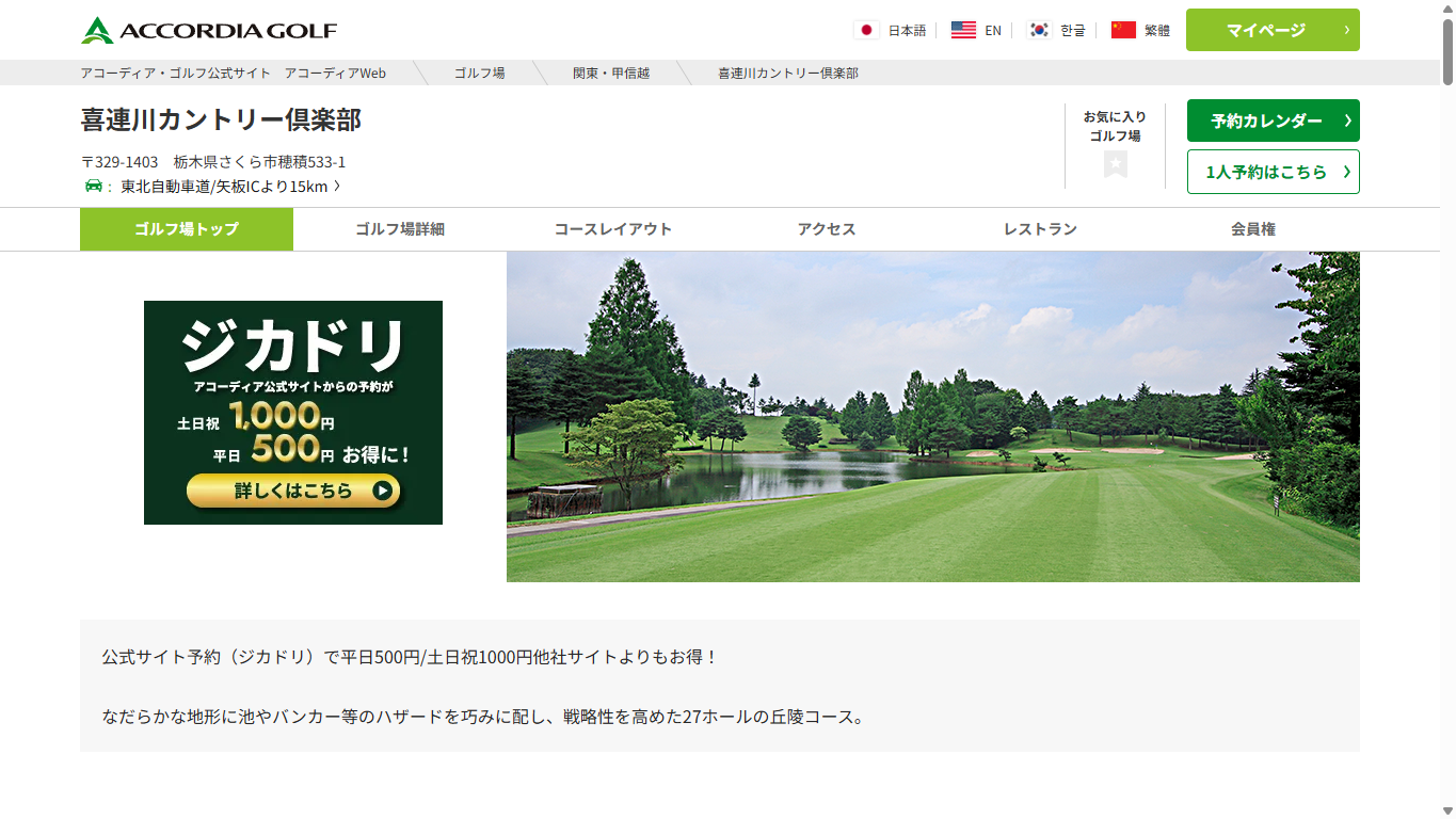 喜連川カントリー倶楽部の公式サイト画面