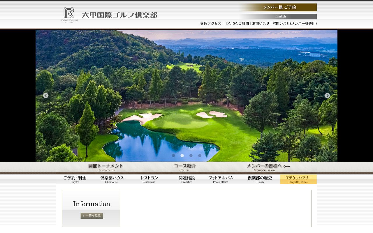 六甲国際ゴルフ倶楽部の公式サイト画面
