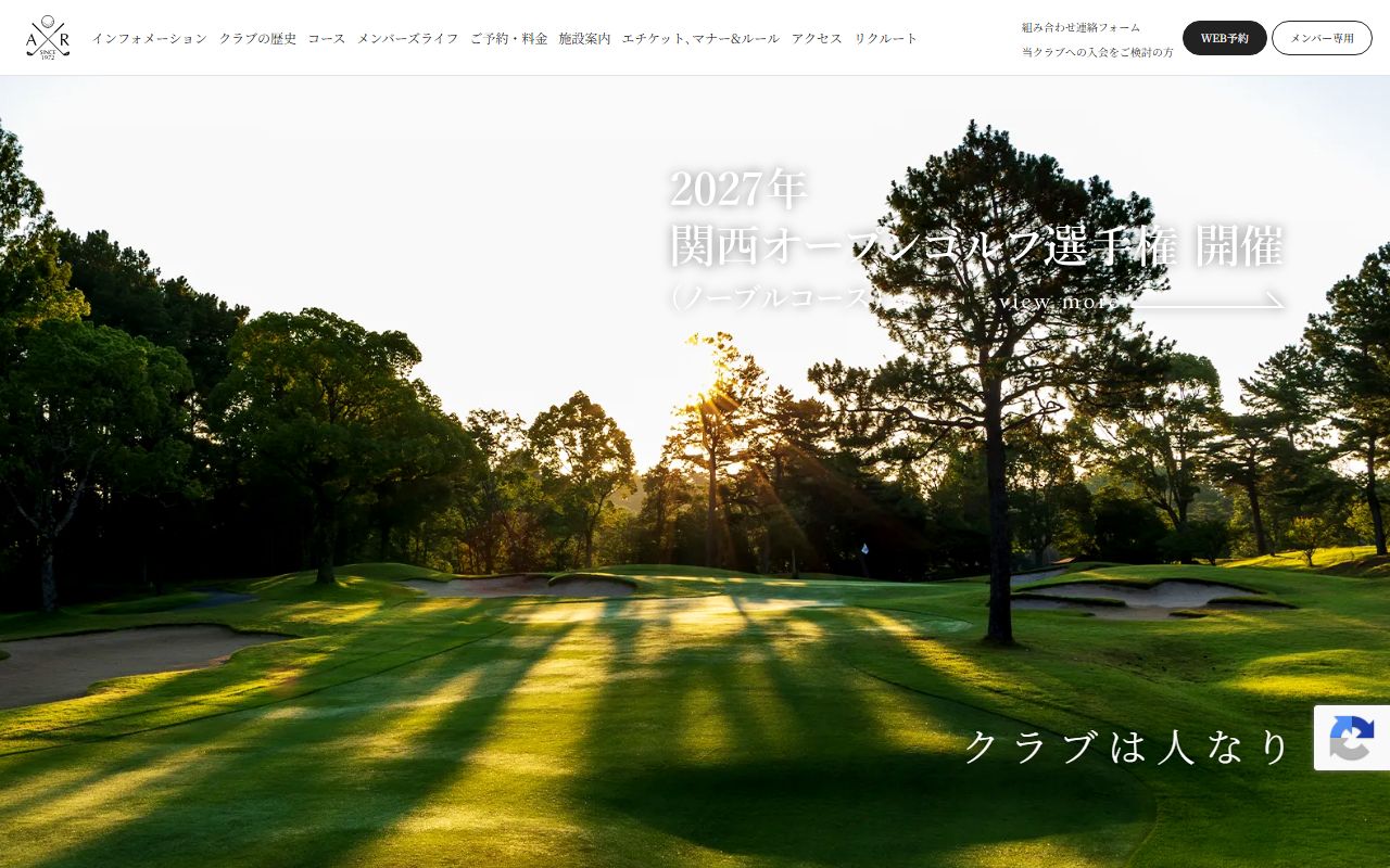 有馬ロイヤルゴルフクラブの公式サイト画面