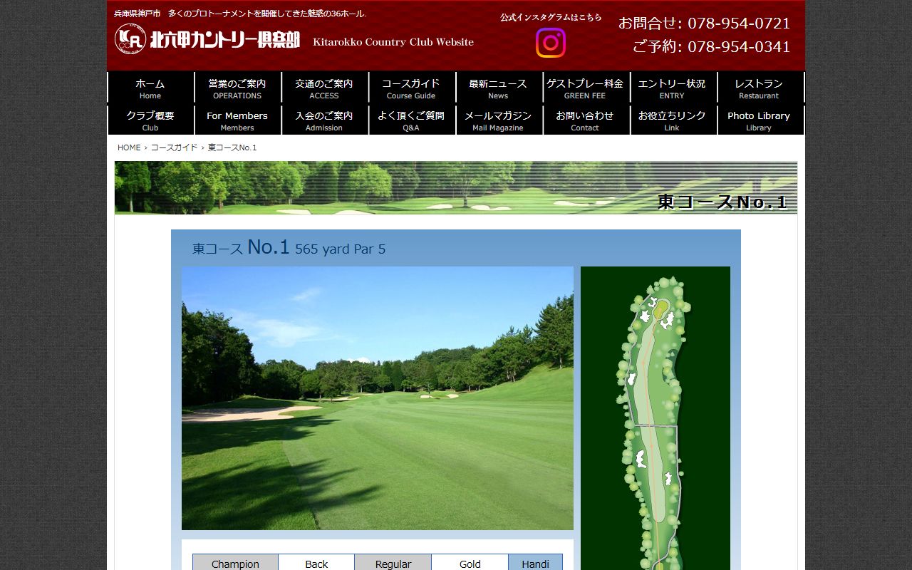 北六甲カントリー倶楽部東コースの公式サイト画面