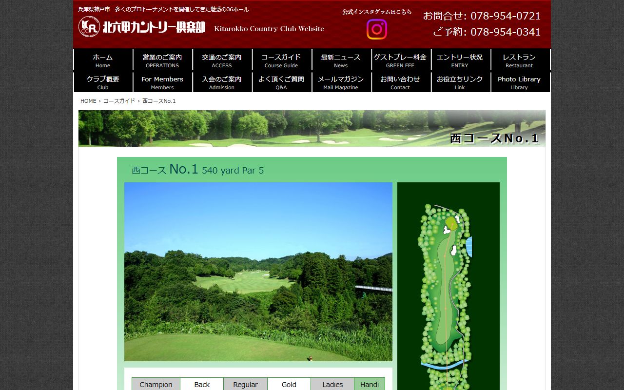 北六甲カントリー倶楽部西コースの公式サイト画面
