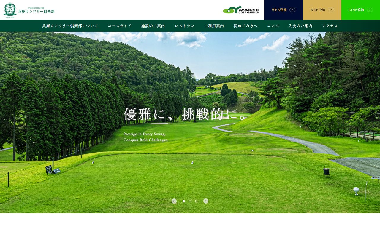 兵庫カンツリー倶楽部の公式サイト画面