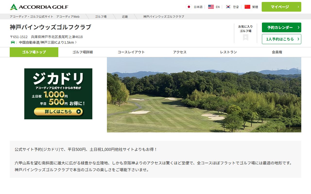 神戸パインウッズゴルフクラブの公式サイト画面