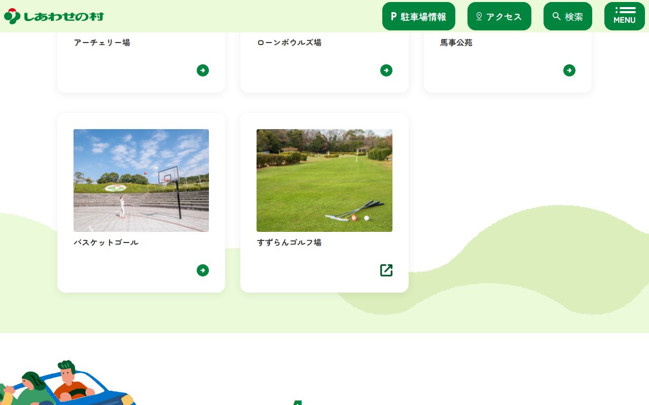 しあわせの村 すずらんゴルフ場の公式サイト画面