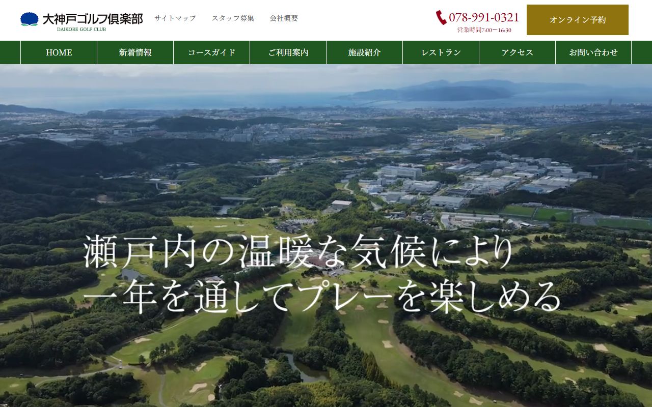 大神戸ゴルフ倶楽部の公式サイト画面