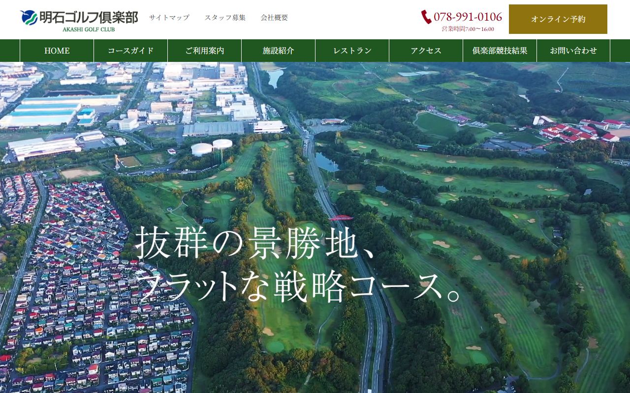 明石ゴルフ倶楽部の公式サイト画面