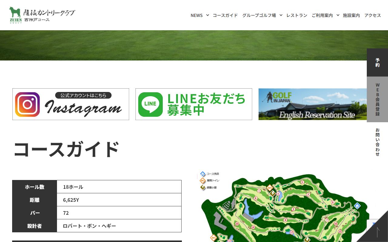 隨縁カントリークラブ 西神戸コースの公式サイト画面
