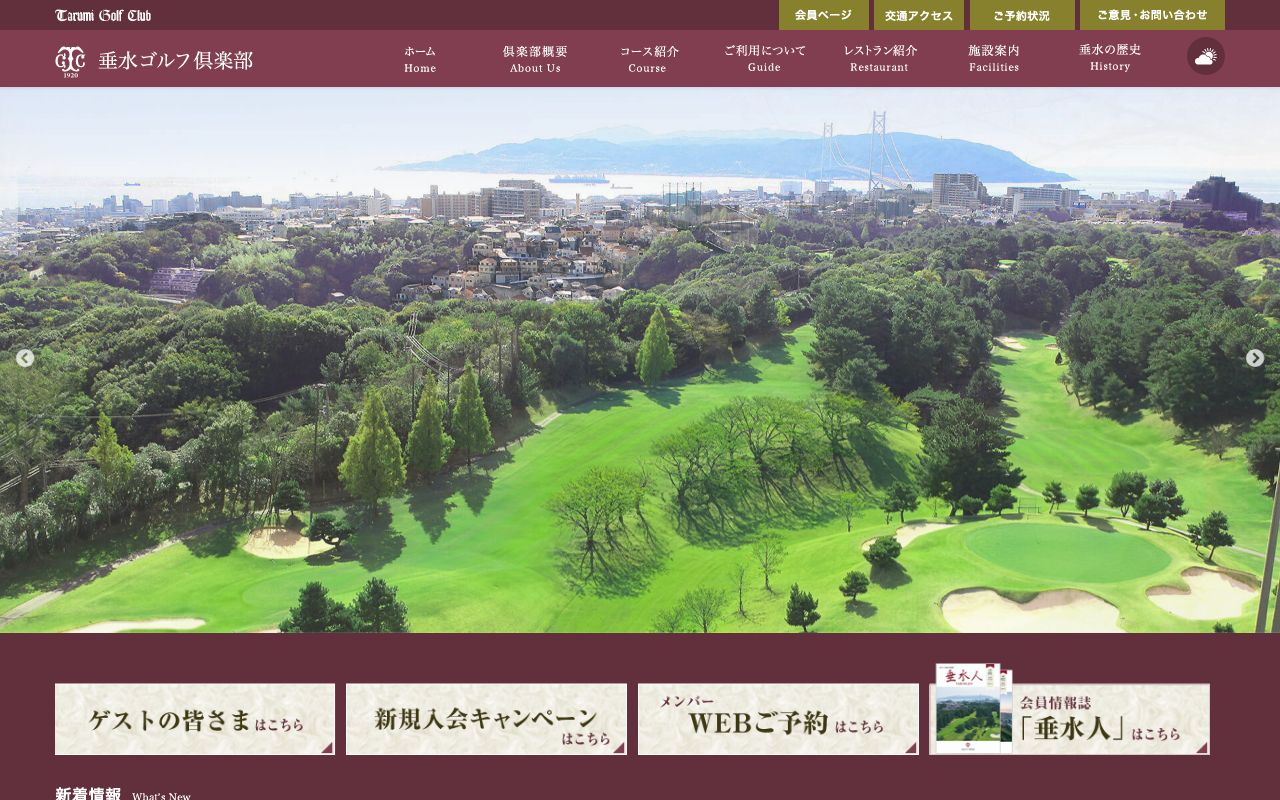 垂水ゴルフ倶楽部の公式サイト画面