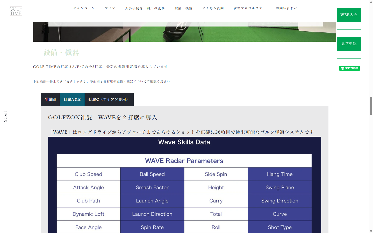 Indoor Studio GOLF TIMEの公式サイト画面