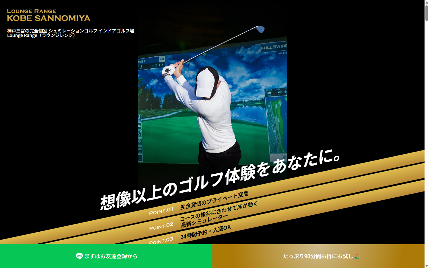 Lounge Range 神戸三宮店の公式サイト画面