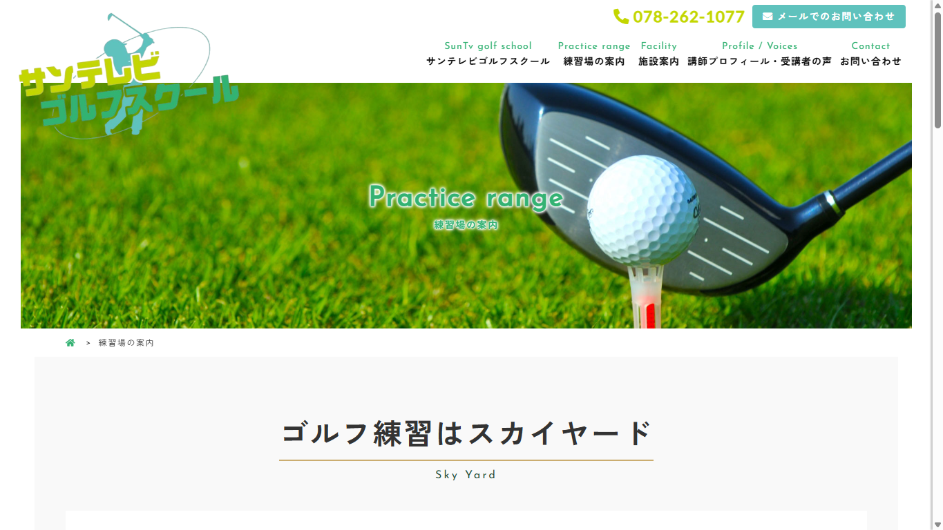 Sky Yardの公式サイト画面