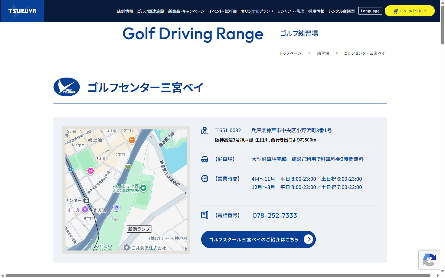 つるやゴルフセンター 三宮ベイの公式サイト画面