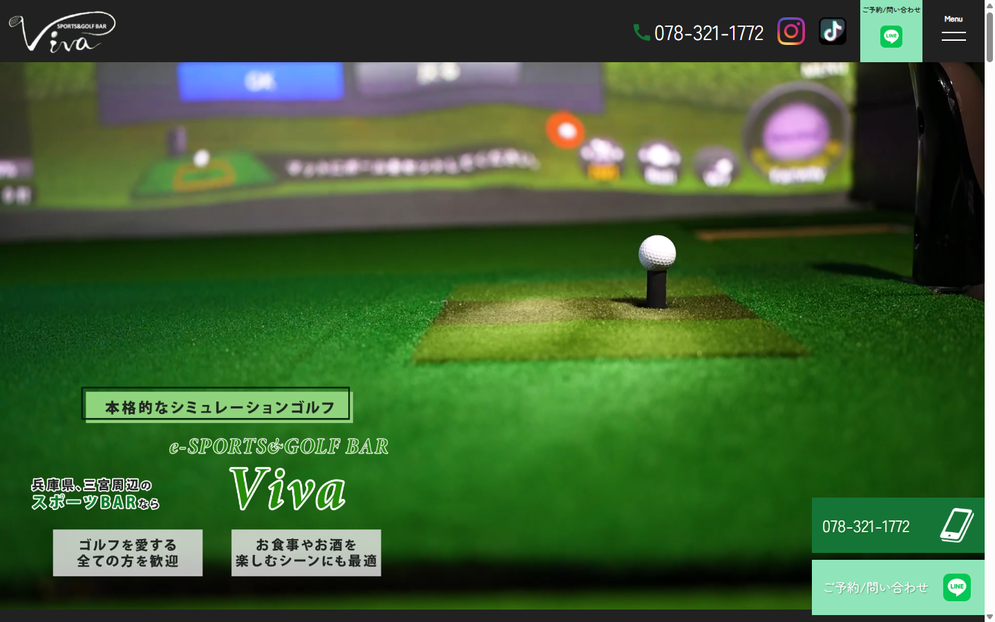 e-SPORTS&GOLF BAR Vivaの公式サイト画面