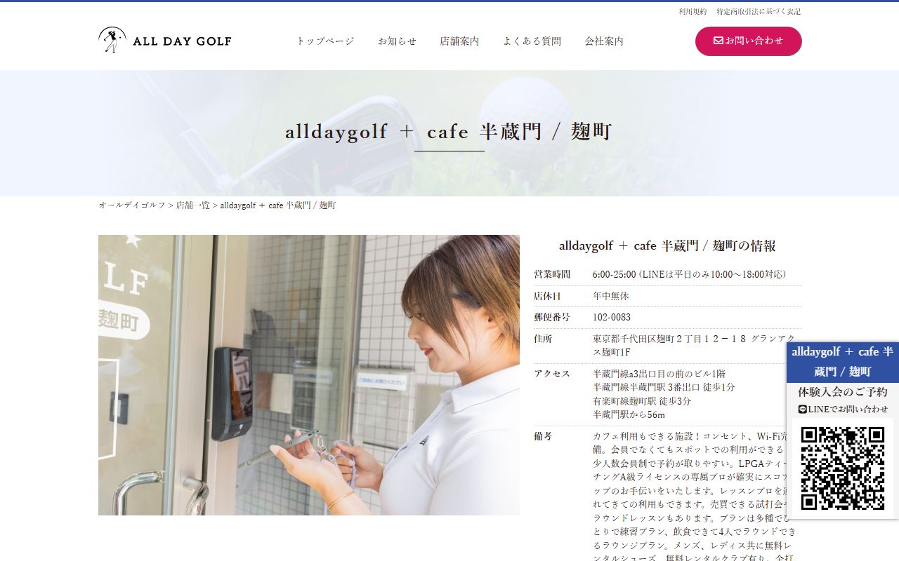 alldaygolf + cafe 半蔵門 / 麹町の公式サイト画面