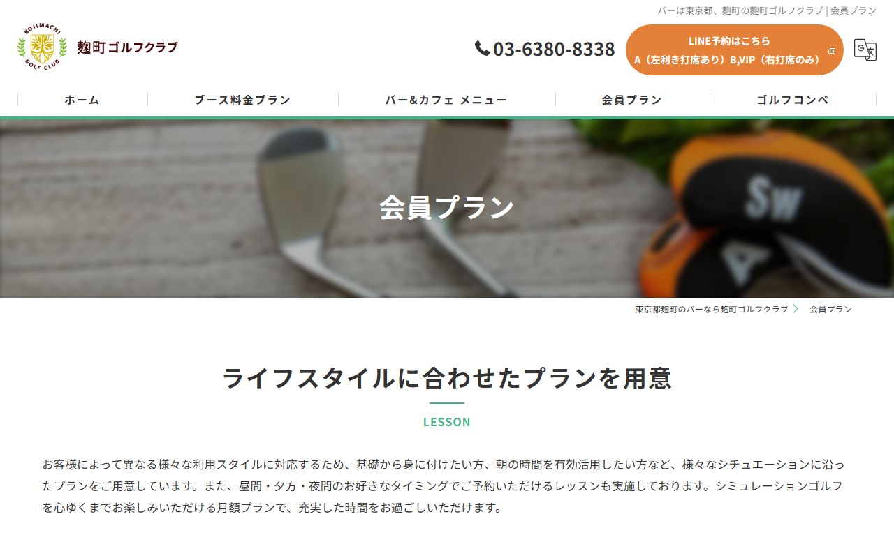 麹町ゴルフクラブの公式サイト画面