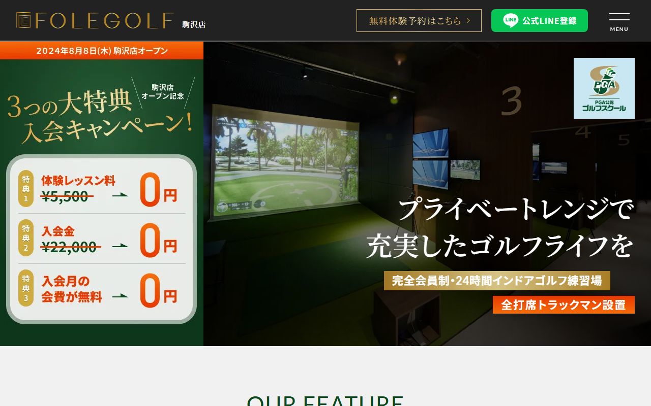 FOLE GOLF 駒沢店の公式サイト画面