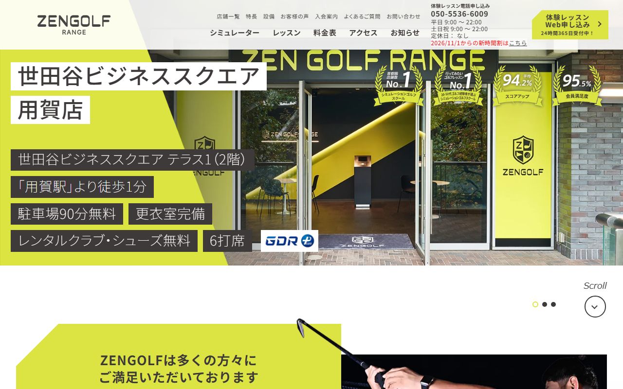 ZENGOLF RANGE 世田谷ビジネススクエア 用賀店の公式サイト画面