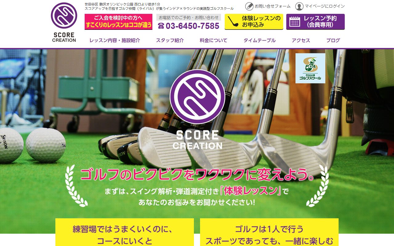 スコアクリエイションの公式サイト画面