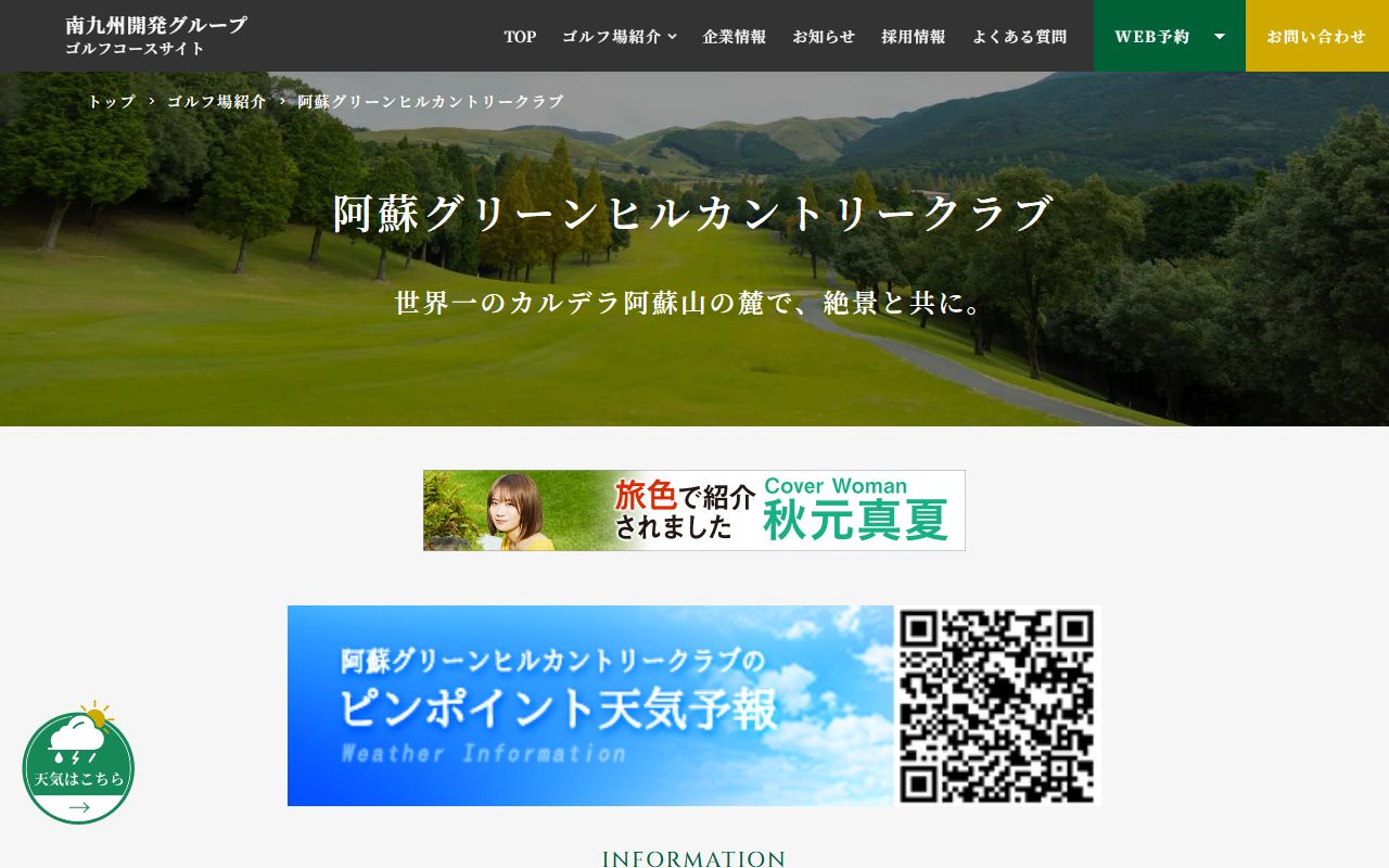 阿蘇グリーンヒルカントリークラブの公式サイト画面
