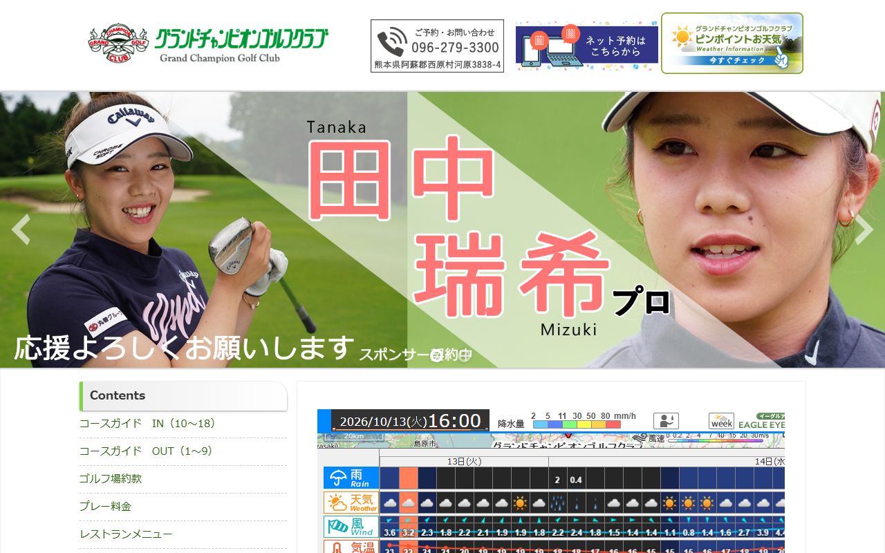 グランドチャンピオンゴルフクラブの公式サイト画面
