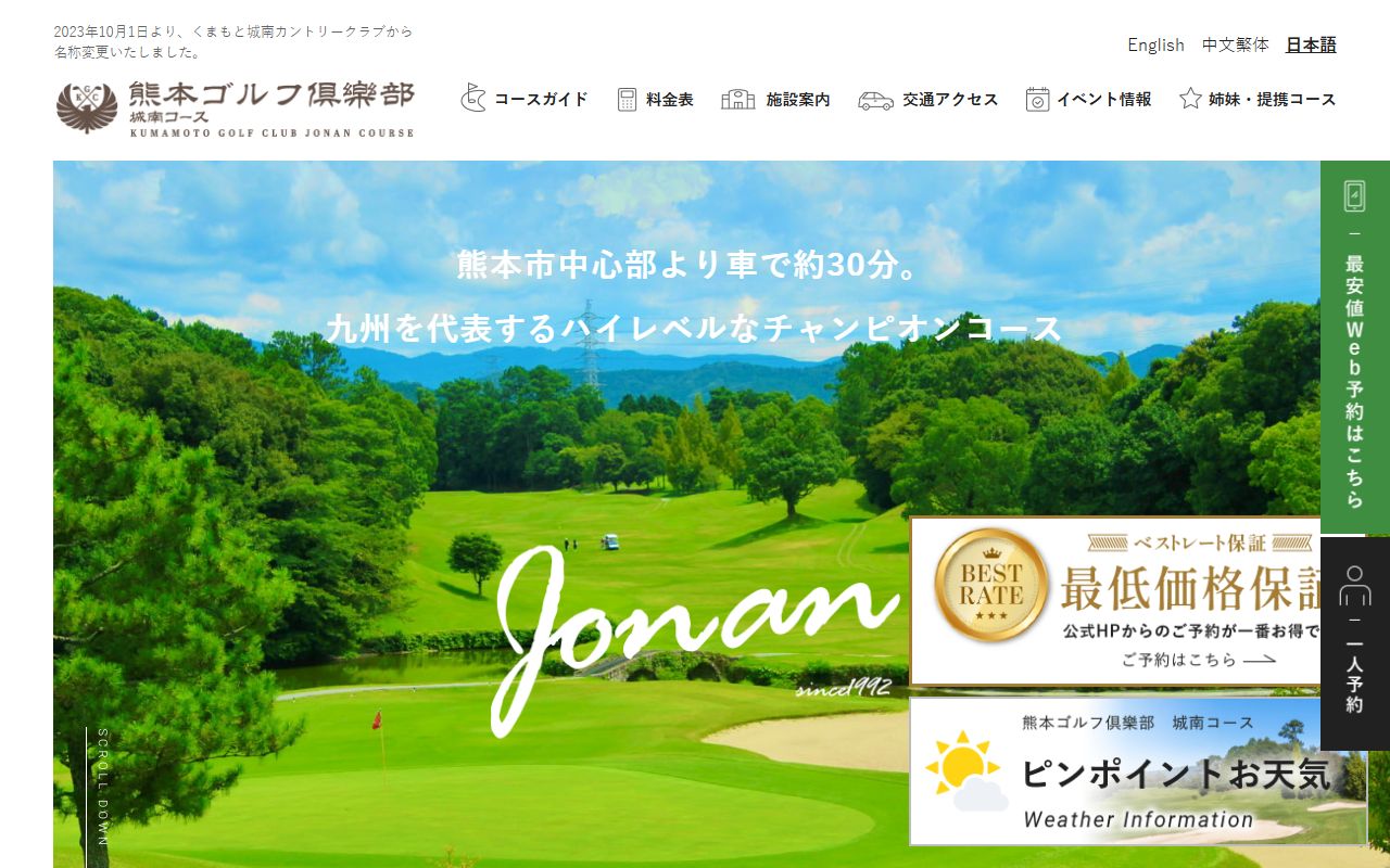 熊本ゴルフ倶樂部 城南コースの公式サイト画面
