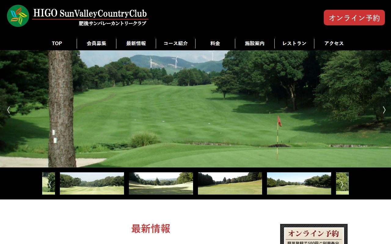 肥後サンバレーカントリークラブの公式サイト画面