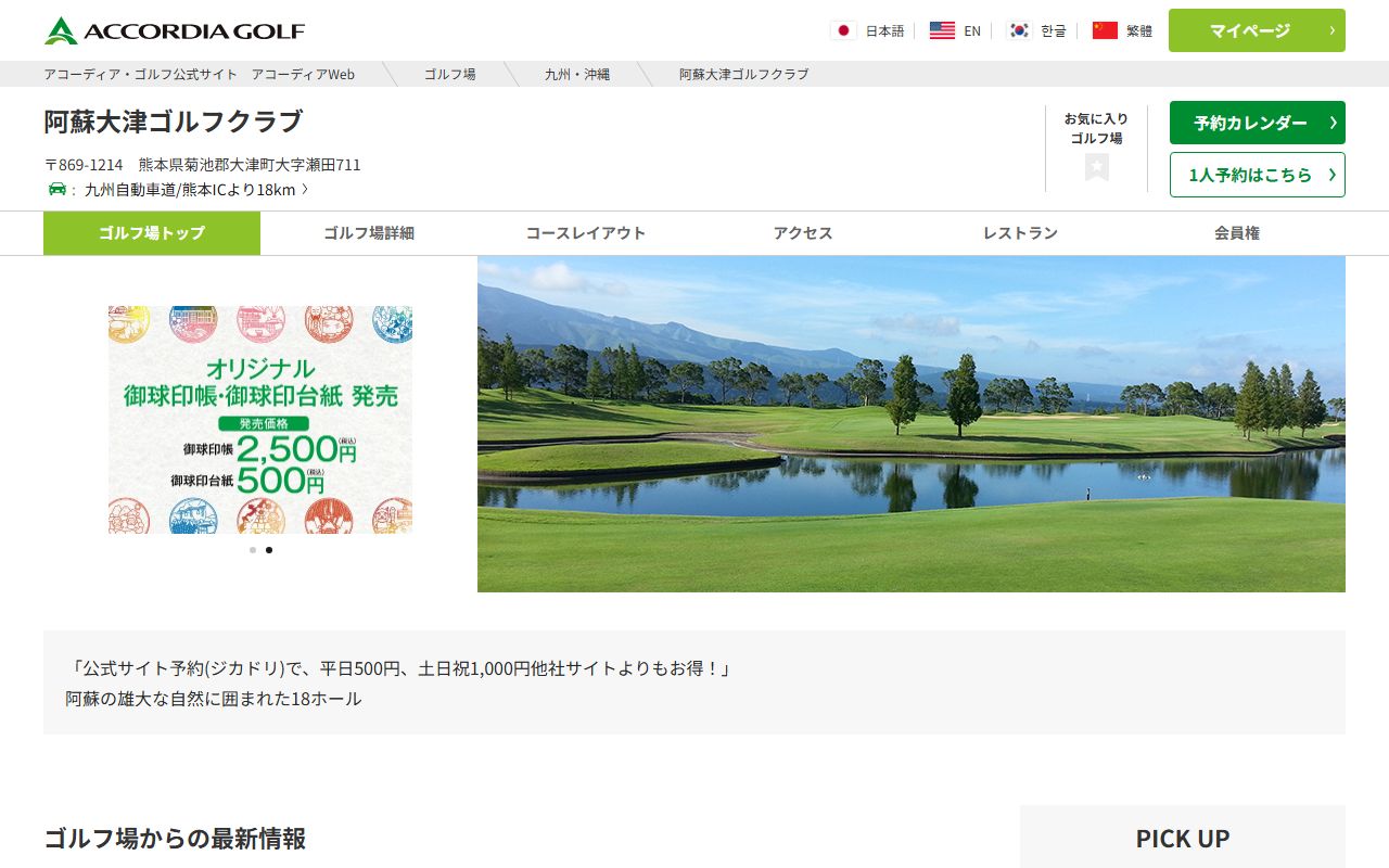 阿蘇大津ゴルフクラブの公式サイト画面